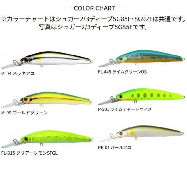 シュガー 2/3ディープ SG92F